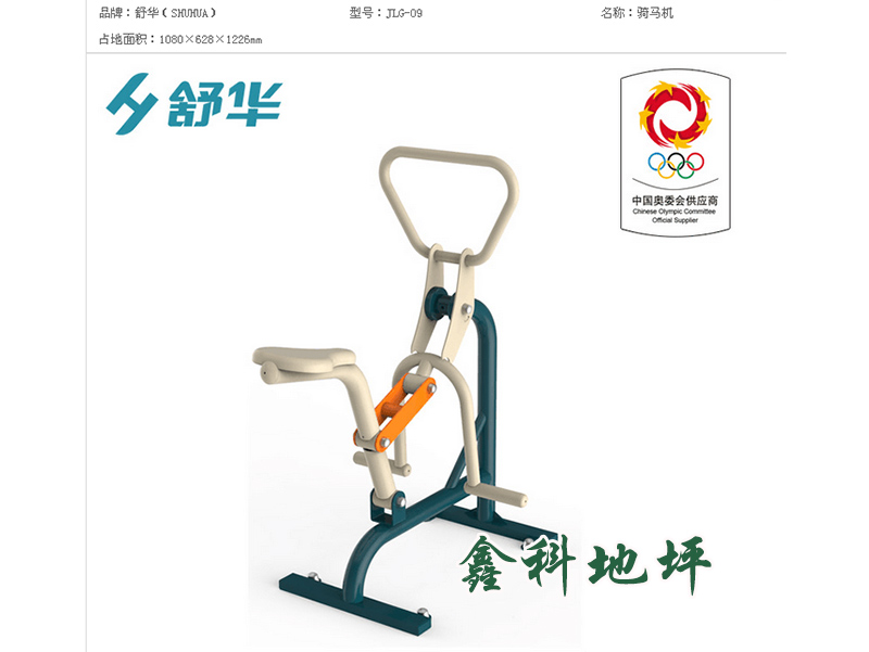 騎馬機