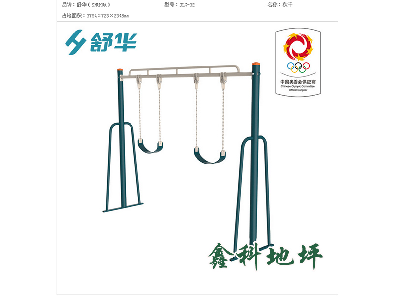 秋千