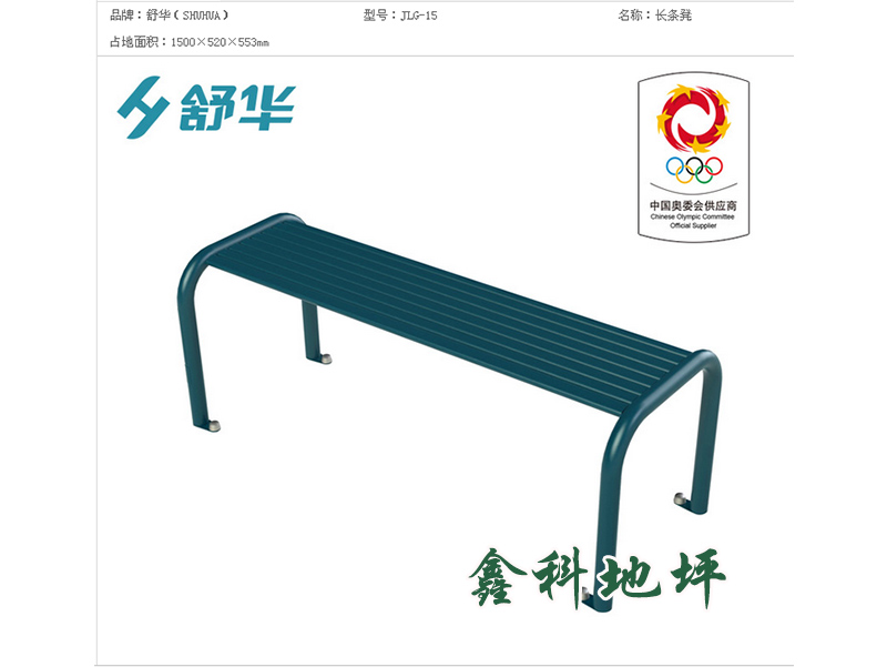 長(zhǎng)條凳